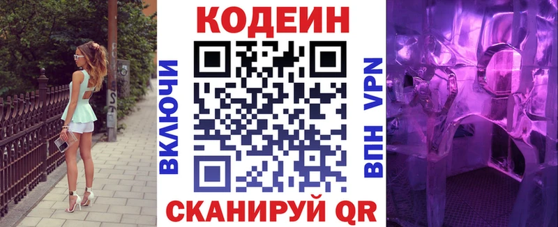 Кодеиновый сироп Lean напиток Lean (лин) Высоковск